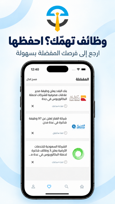 وظائف اليوم iPhone screenshot 4