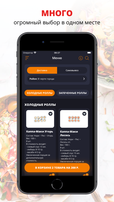 Иваныч | Доставка еды app screenshot