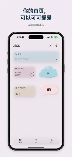LESS记单词 screenshot 2