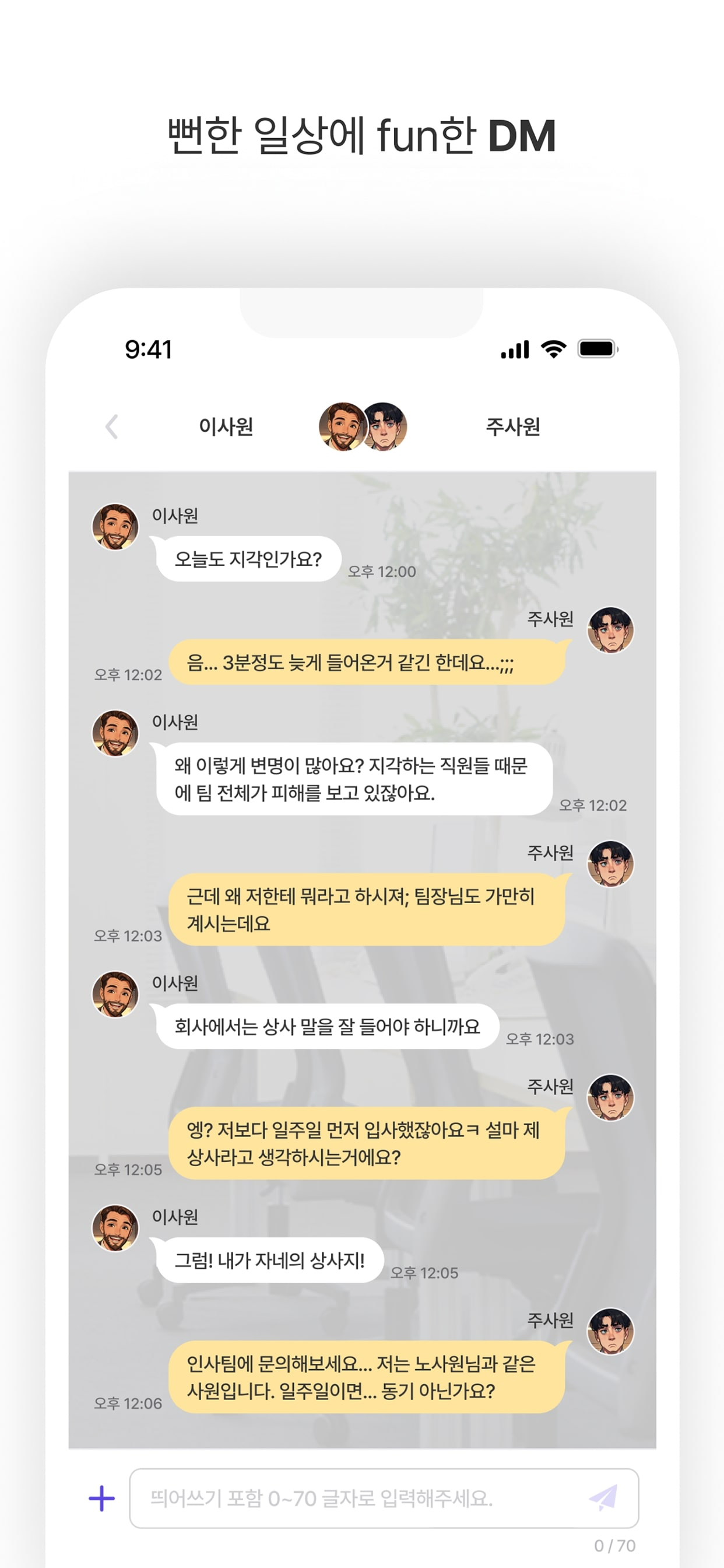 DearMate, 사람과 AI챗봇이 함께 만드는 일상