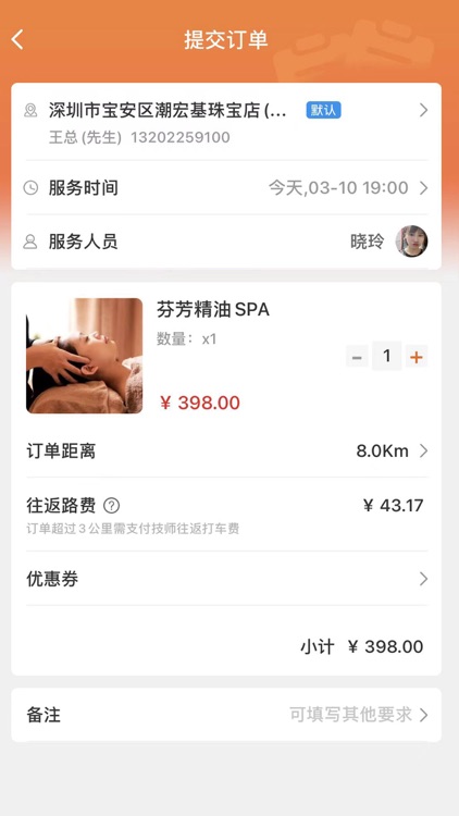 好按摩 screenshot-3