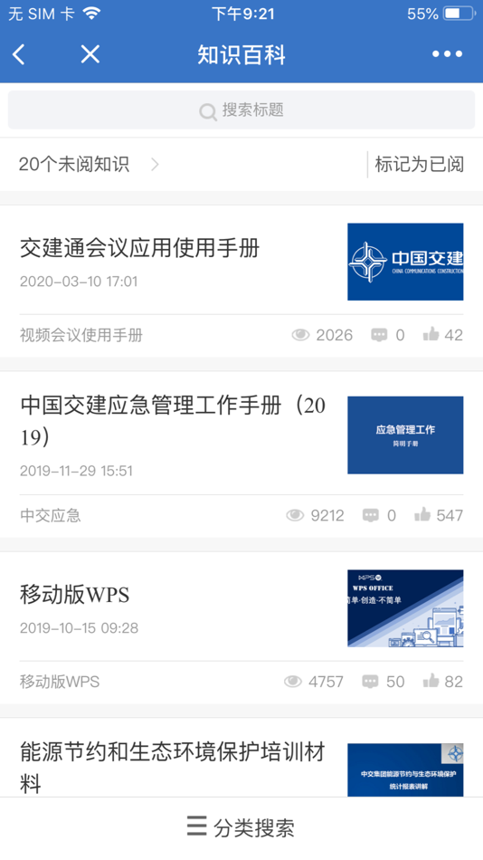 #2. 交建通 (iOS) 来自: 中国交通建设股份有限公司