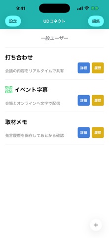 UDコネクト のスクリーンショット