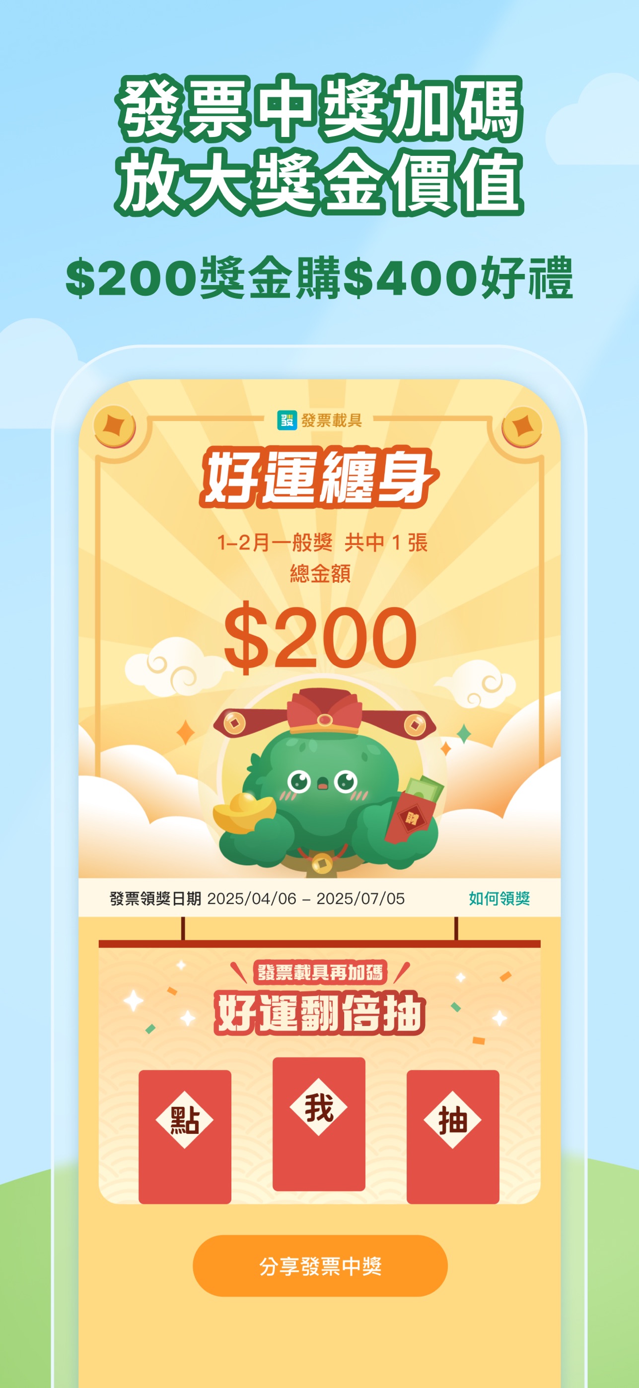 Screenshot 4 of 發票載具：統一發票對獎+雲端加碼獎+夢幻發票自訂圖片
