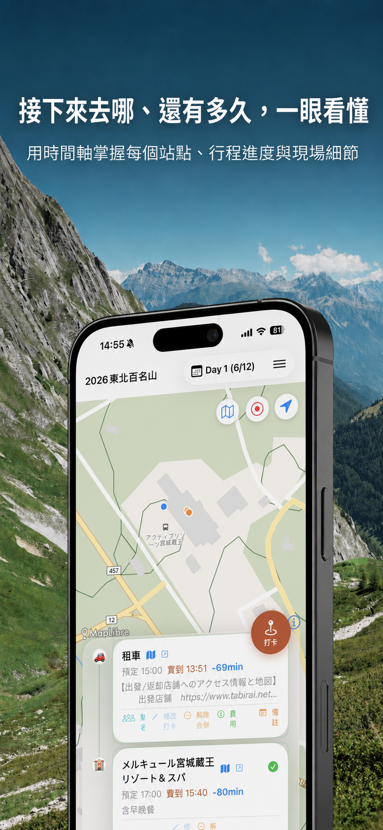 TrailLeader 雀領 screenshot 4