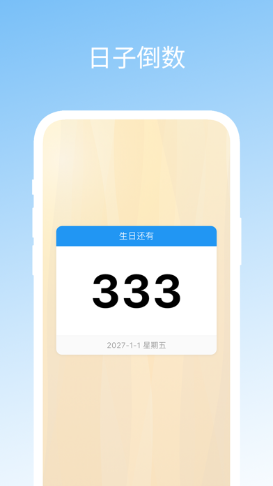生命时钟倒数 - 生命倒计时 screenshot
