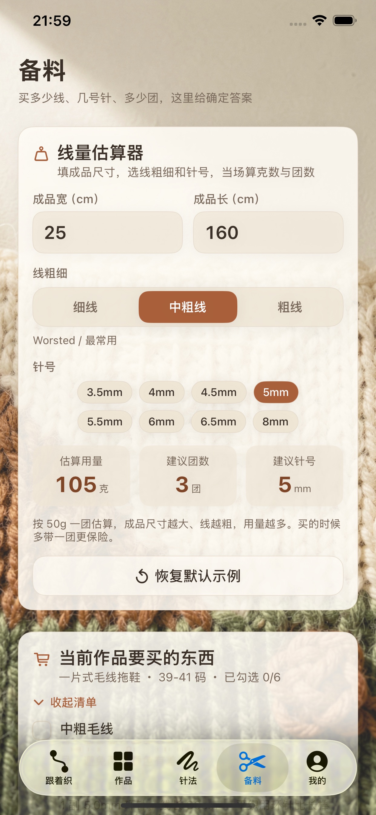 Screenshot 4 of 跟着织