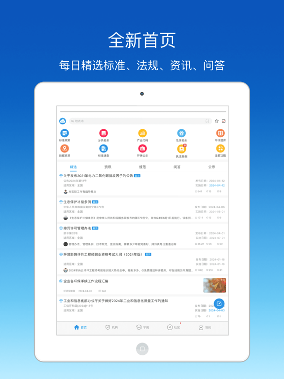 Screenshot #4 pour 环评云助手