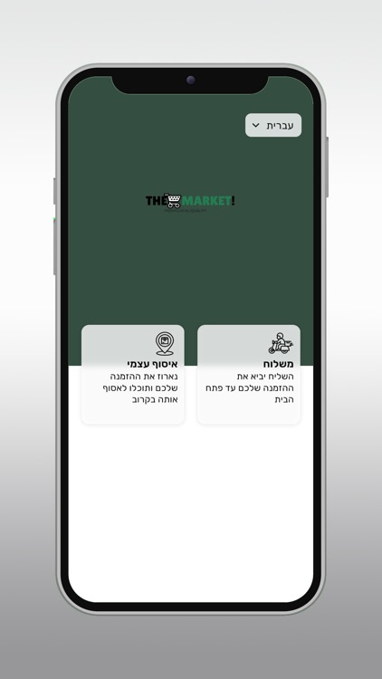 דה מרקט - The Market