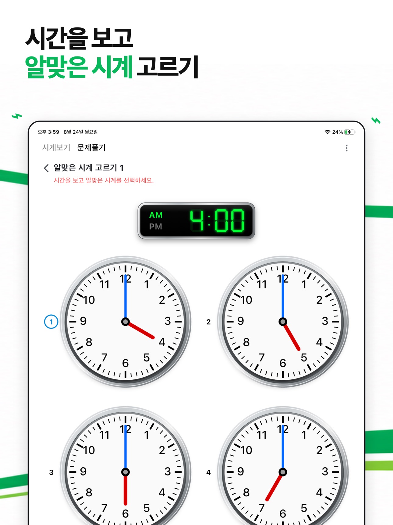 Screenshot 11 of Edu-Clock