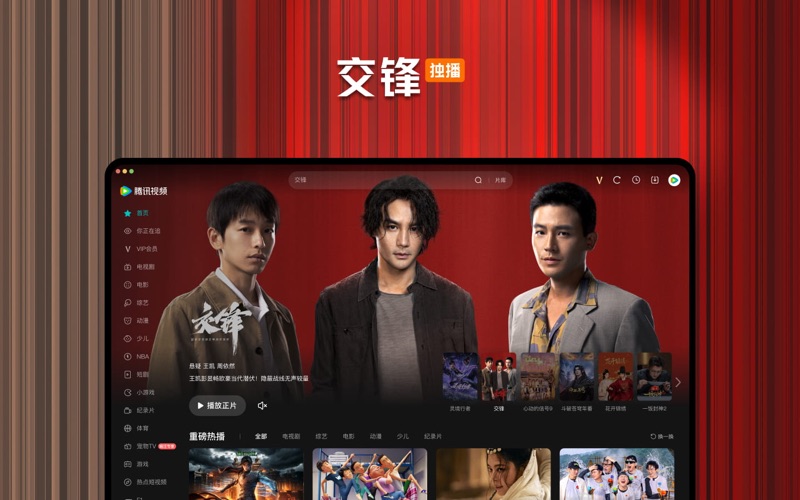 腾讯视频-当代潜伏交锋品质必看大剧 app screenshot 2