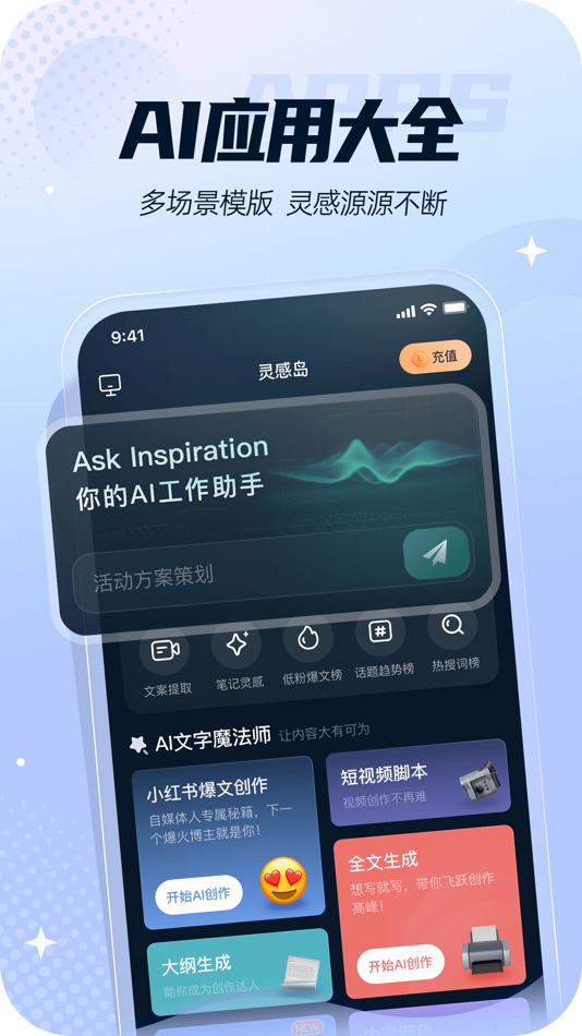#1. 灵感岛-AI写作 (iOS) 게시자: Beijing Wujie Technology Co., Ltd.