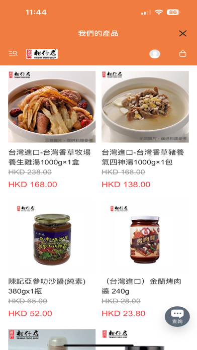 Screenshot #3 pour 麗灣柑仔店