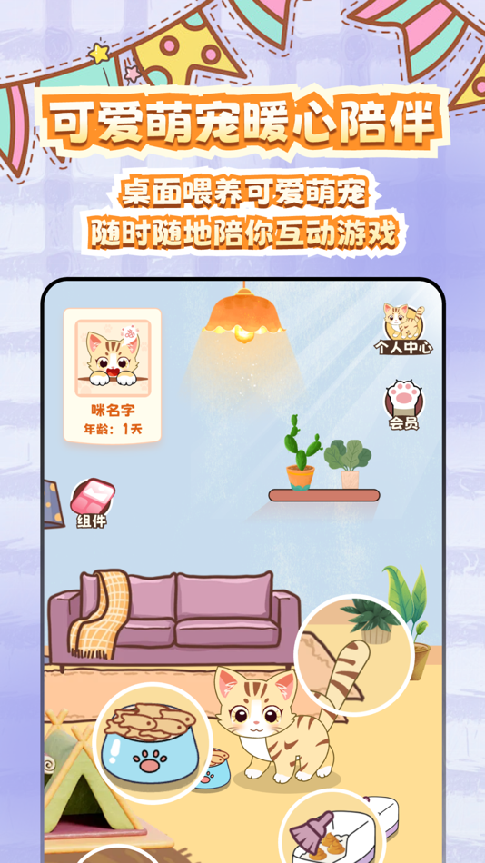 #4. 桌面电子宠物-互动桌面电子宠物，宠物小精灵 (iOS) Podle: 应习 黄