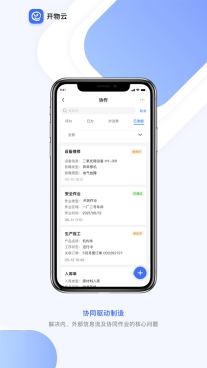 开物云