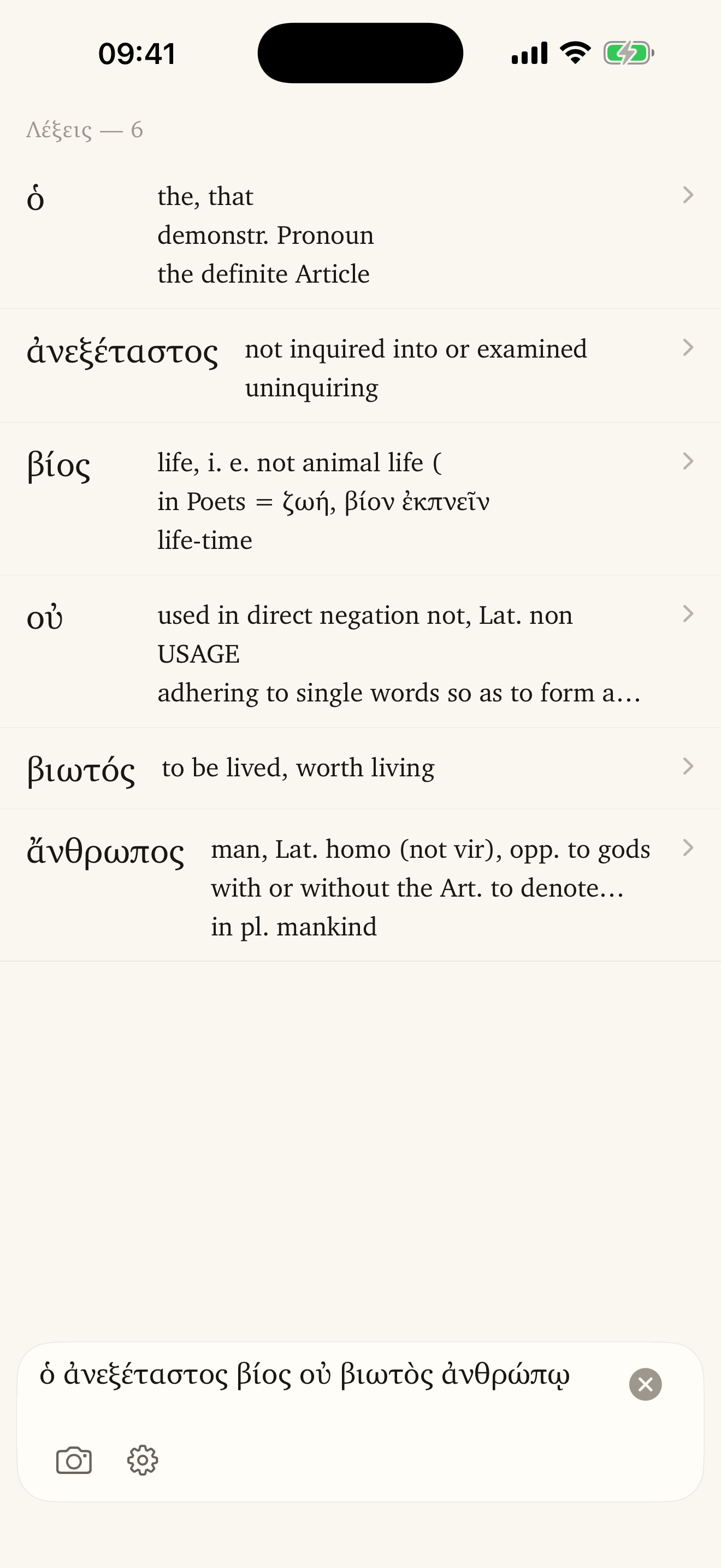 Ordinary Ancient Greek screenshot 4
