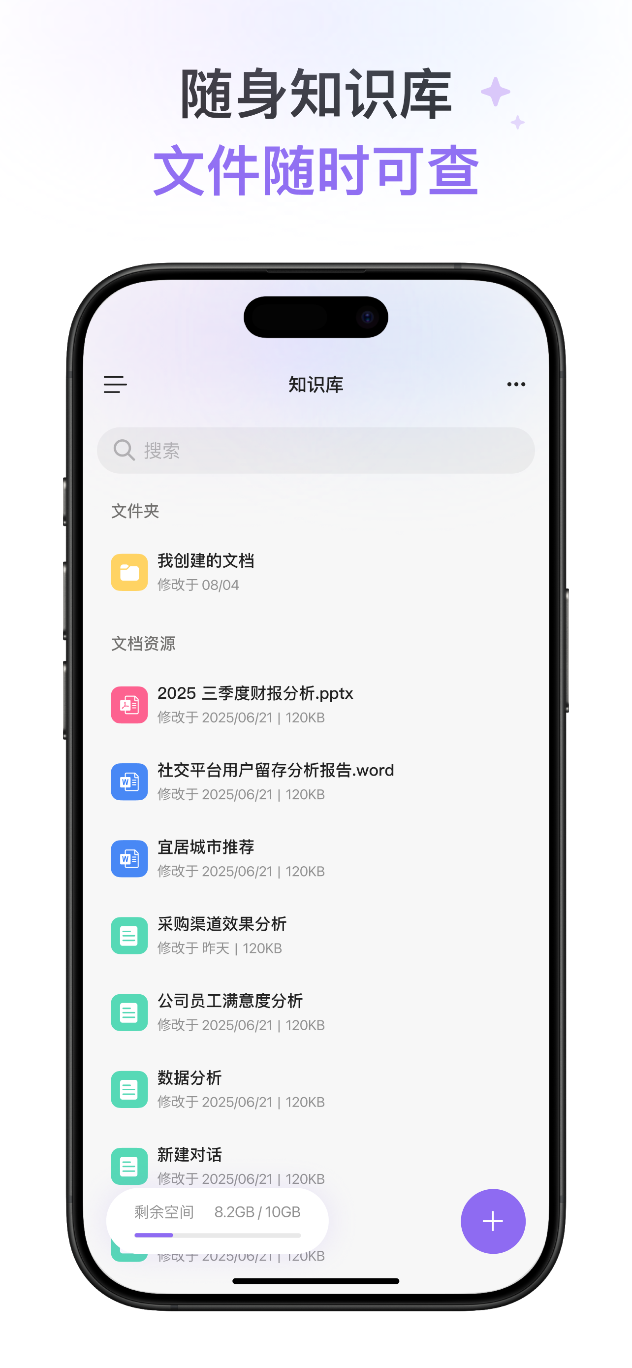 办公小浣熊 - AI办公助手 数据分析 任务规划 智能问答 screenshot 4