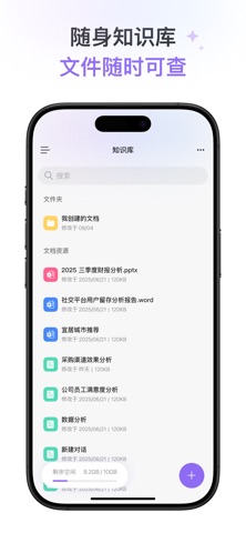 办公小浣熊 - AI办公助手 数据分析 任务规划 智能问答 screenshot