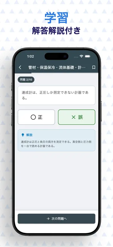 配管技能検定1級　学科試験対策 screenshot 3 of 6
