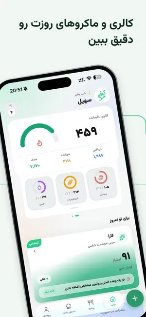 Karafs | AI Calorie Tracker screenshot 1