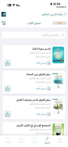 مكتبة الشهيد الحكيم screenshot