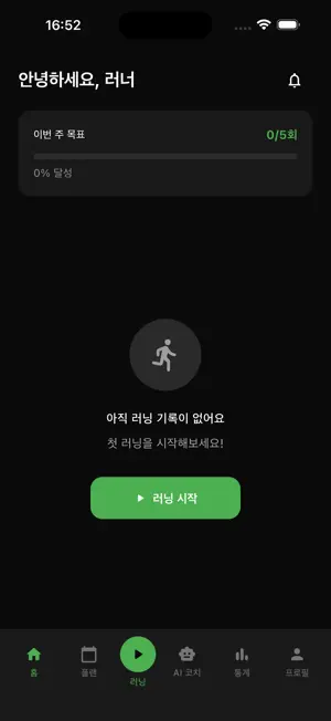 달리미 - AI 러닝 코치 screenshot 2