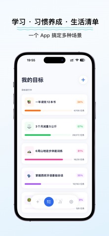目标魔方 - AI目标管理,任务规划,习惯打卡 screenshot