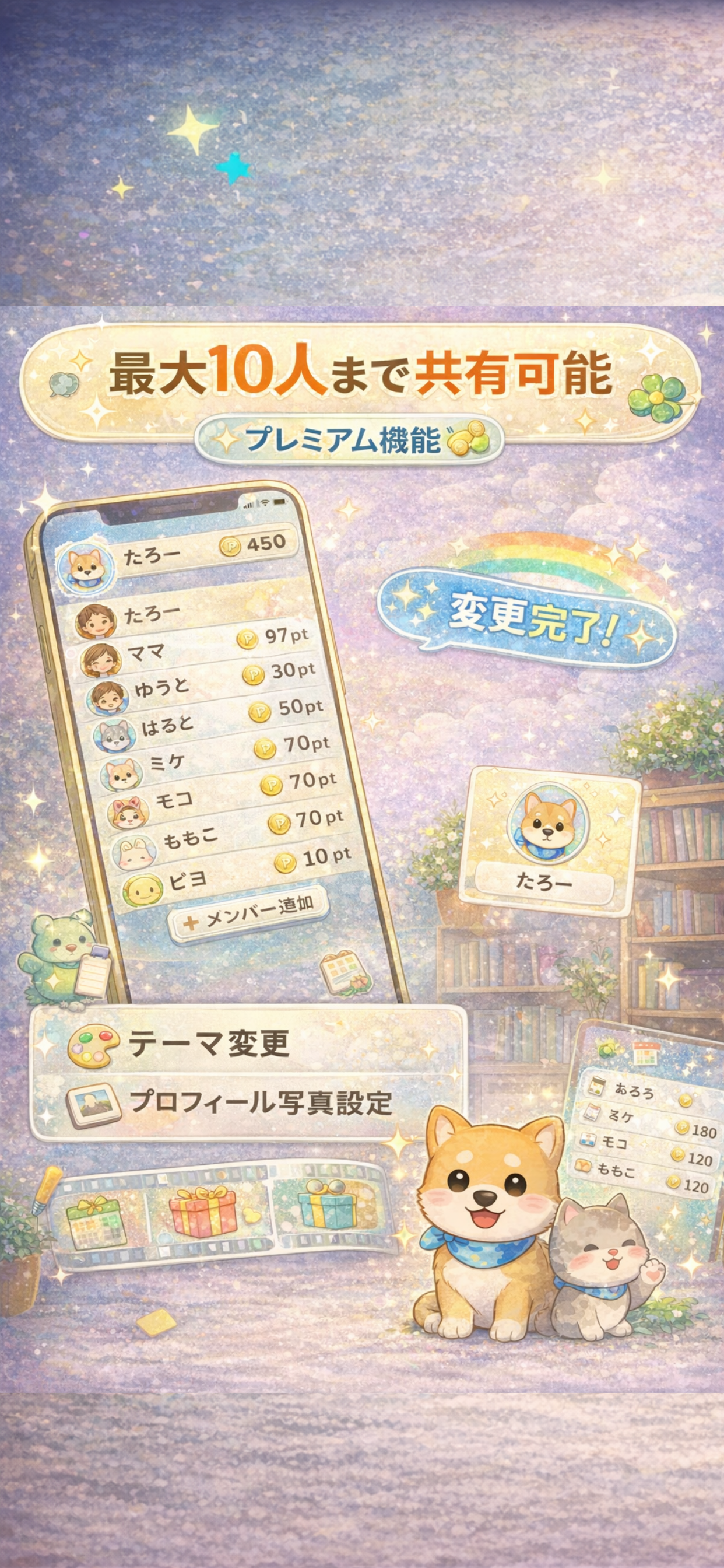 ファミポイ＋ 家族で共有 子供のお手伝いお小遣いポイント管理