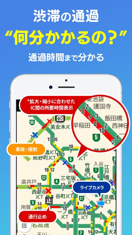 ATIS交通情報（アティス）～リアルタイム渋滞情報