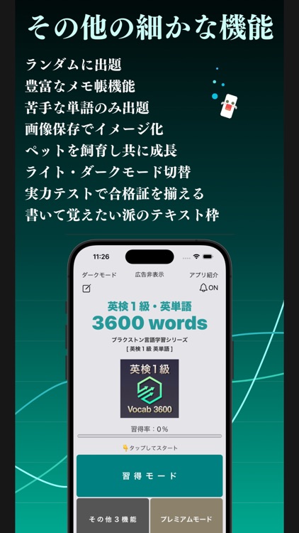 英検１級 英単語 ブラクストン screenshot-6