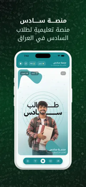 منصة سادس screenshot 1
