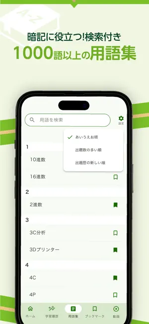 いちばんやさしい ITパスポート 絶対合格の過去問集 iPhone screenshot 4
