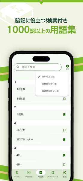 いちばんやさしい ITパスポート 絶対合格の過去問集 のスクリーンショット 4