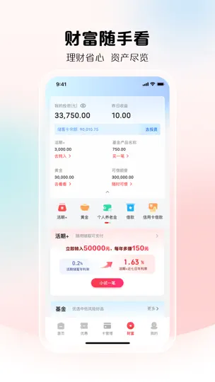 Скриншот 云闪付-银行业统一移动支付App на iPhone 4