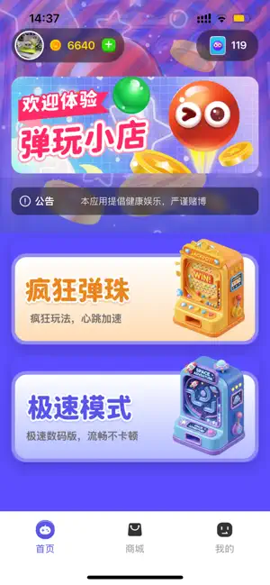 弹玩小店--弹珠训练场 screenshot 1