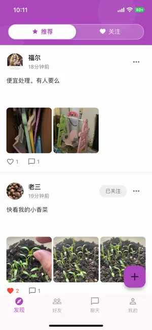 趣聊-发现 screenshot 1