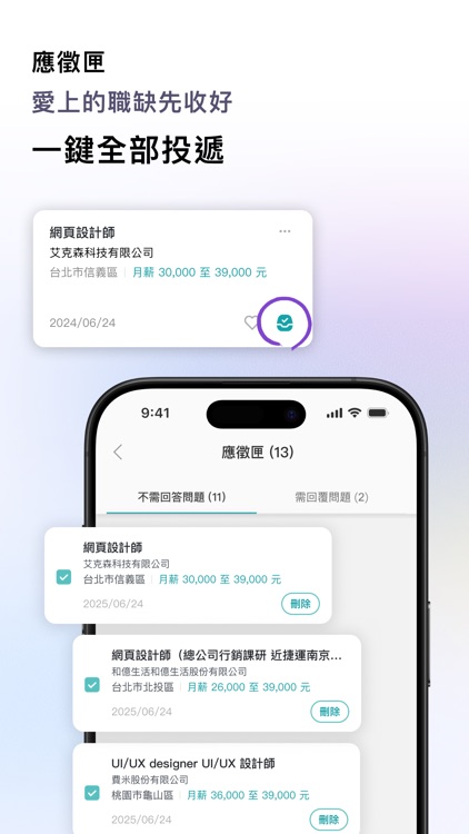 1111 找工作 screenshot-7