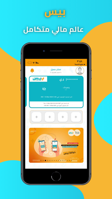 PYES بيس Screenshot