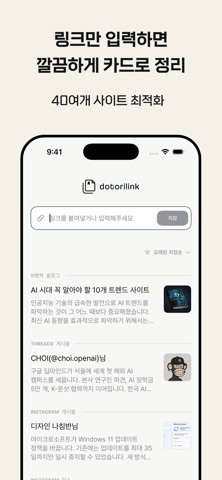 도토리링크-링크 저장과 관리 screenshot