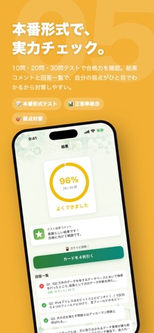 技術士第一次試験 過去問538問：基礎・適性科目 iPhone screenshot