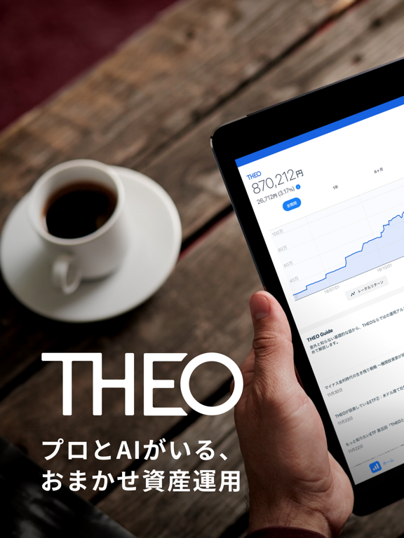 Screenshot #4 pour THEO[テオ] ロボアドバイザーでおまかせ資産運用