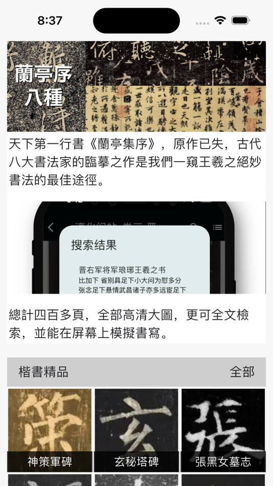 #2. 书家小抄 (iOS) Podle: Wang WeiQiang