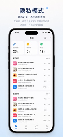 收链-网址书签管理 screenshot