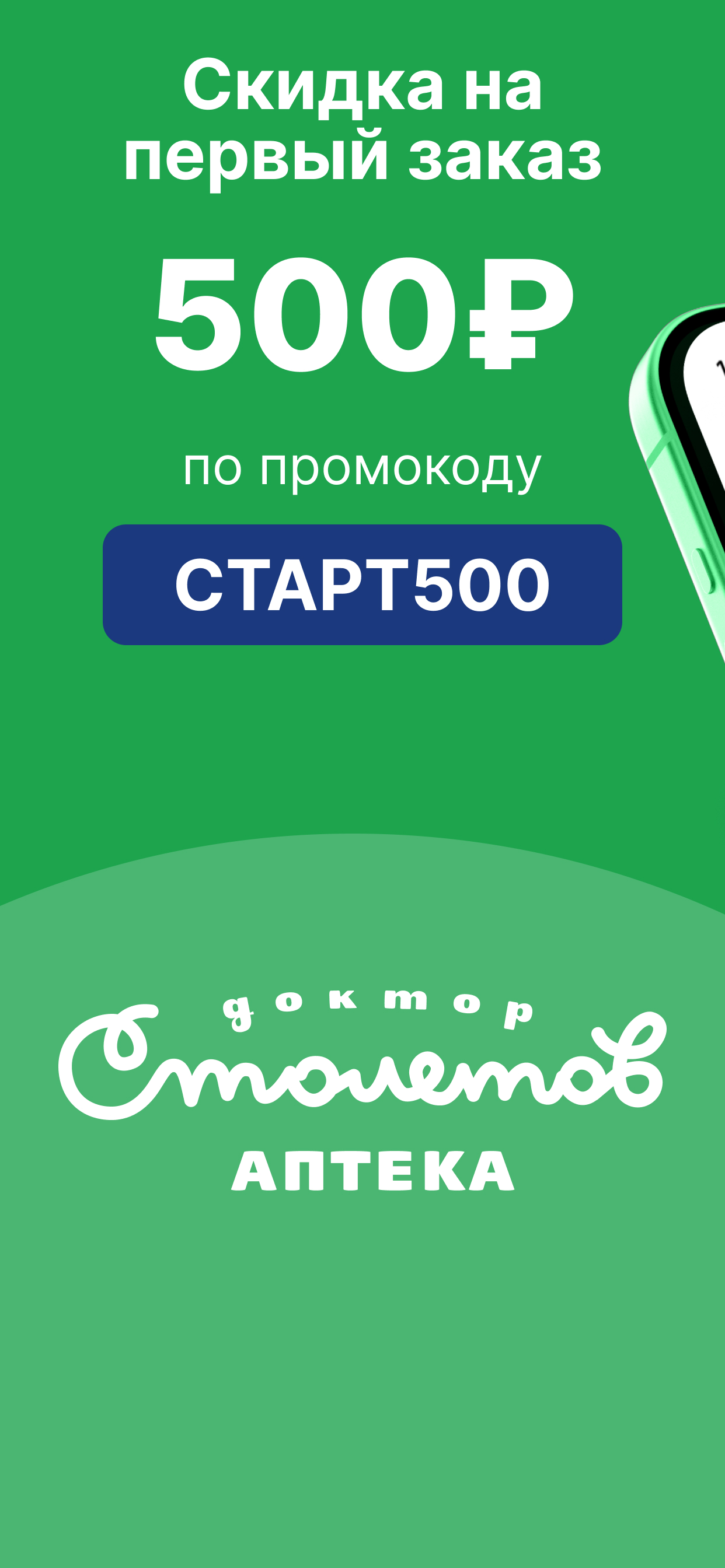 Доктор Столетов: все аптеки