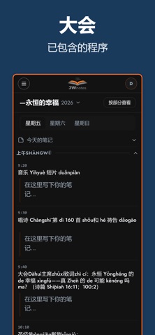 JW Notes screenshot