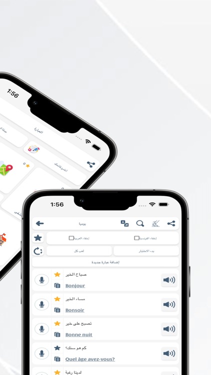 تعلم الفرنسية