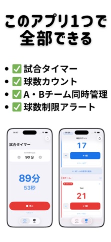 野球タイマー＆球数カウンター screenshot