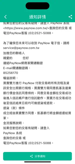 台急電 screenshot 3