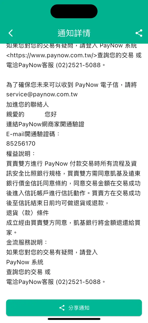 Screenshot #3 pour 台急電