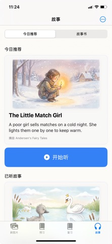 小英跟读 screenshot